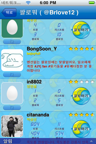 팔로웍스 팔로워화면