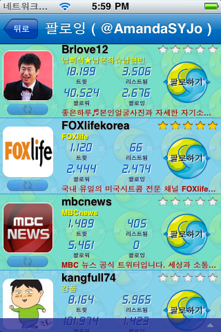 팔로웍스 팔로잉화면